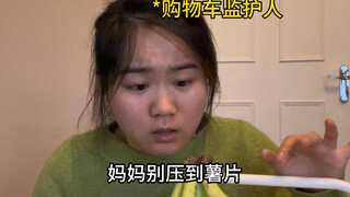 ตอนเด็กๆ ฉันไปซื้อของที่ซูเปอร์มาร์เก็ตกับแม่