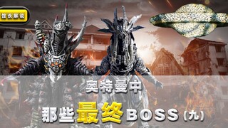 【奥特曼中的最终boss】(9)TV的最后仨boss 果然还是特利迦最拉