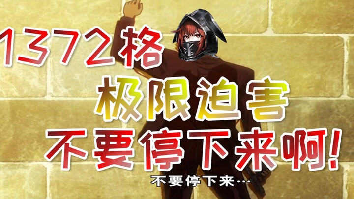 “Persecution Ark” 1372-step world-slaying run record—Slaylord, what are you doing?! (Part 2—1098-ste