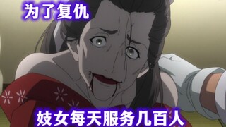 妓女为了向负心汉复仇，每天疯狂加班，新番：复仇者