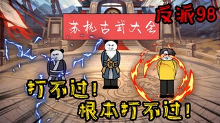 重生成为反派98：苏杭古武大会