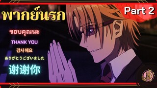 เด็กแนว ปะทะ เด็กเนิร์ด ตอนจบ - K-Project |พากย์นรก