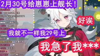 【呜米】sc：2月30号给崽崽上总督！崽崽：30号上总督是吧是吧***