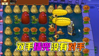 植物大战僵尸：倭瓜连坐无所束缚，气球僵尸非常任性