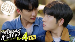 [Eng Sub] พินัยกรรมกามเทพ Cupid's Last Wish | EP.4 [1/4]