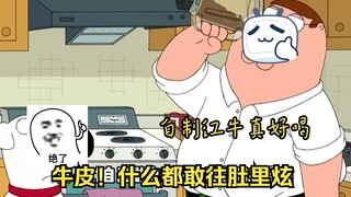 恶搞之家解说21：自制红牛将皮特送进急救室