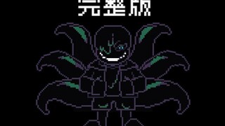 【แอนิเมชั่น】เวอร์ชันเต็ม! Nightmare! Sans เผชิญหน้า