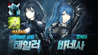 Upcoming Unit Taylor +15 Preview;預先看X型冰凍攻擊手 [Brown Dust/브라운더스트/ブラウンダスト/棕色塵埃]