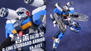 又见换装机！万代 HGUC 吉莱 G-LINE 标准型【评头论足】