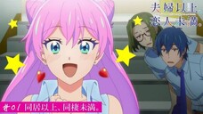 Fuufu Ijou, Koibito Mimann Episode 01 Subtitle Indonesia