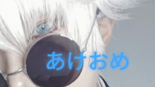 [Jujutsu Kaisen COS Gojo Satoru] Someone’s cat was lost outside during the New Year, please take it 
