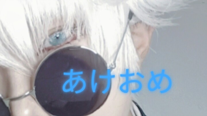 [Jujutsu Kaisen COS Gojo Satoru] Someone’s cat was lost outside during the New Year, please take it 