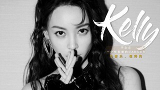 [Yu Wenwen] Stop asking me what a dance ACE is