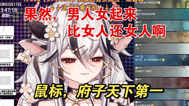 【魈格Yezpi】鼠标府子天下第一，但是猴子版