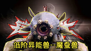魔蚕兽：影霸最后一个手下，实力很弱，最终被空大小王子秒杀！