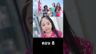 สาวน้อยตะเกียงแก้ว ตอน 8 #hahaatv #จินนี่
