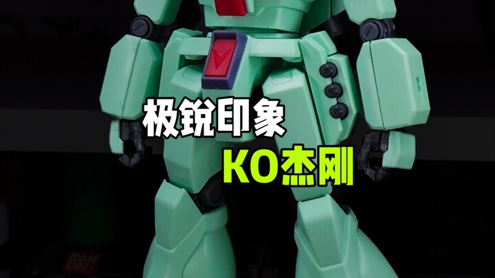 〖极锐印象〗KO杰刚 实物展示分享
