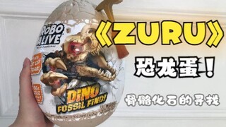 ZURU 恐龙蛋 会发光的恐龙骨架