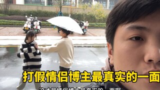 打假情侣博主