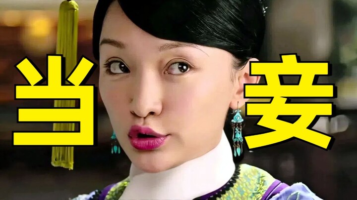 Lớn như tôi, tôi không thích làm thiếp, nhưng người khác thì chắc chắn thích.