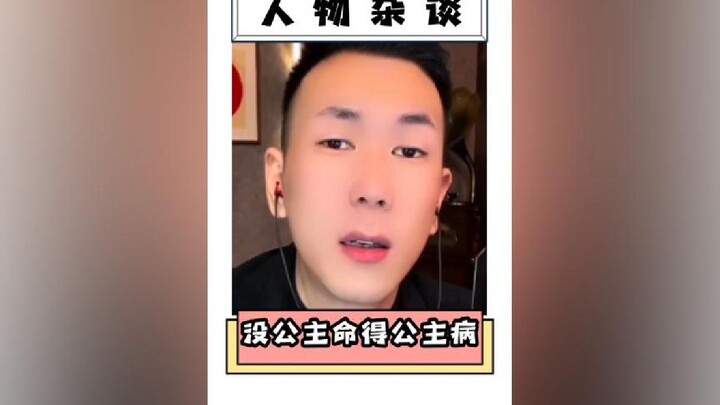 บางคนก็เป็นแบบนี้ ไม่มีวาสนาเป็นเจ้าหญิงแต่กลับป่วยเป็นโรคเจ้าหญิง!