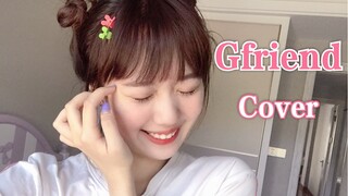 Gfriend校园三部曲翻跳||哪吒现身！！睡衣出现！！