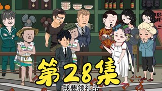 第28集 团队涨薪，众人皆开心