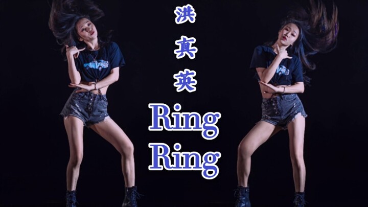 【影纸】洪真英-ring ring重跳完整版，幸运月甩走不开心！！