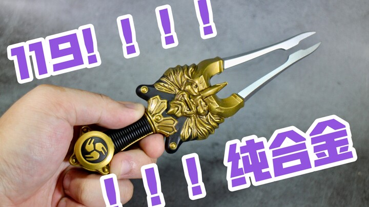 119！纯合金！太顶了！！吉野魂器馆 假面骑士响鬼 无折叠 道具版 纯合金 响鬼音叉