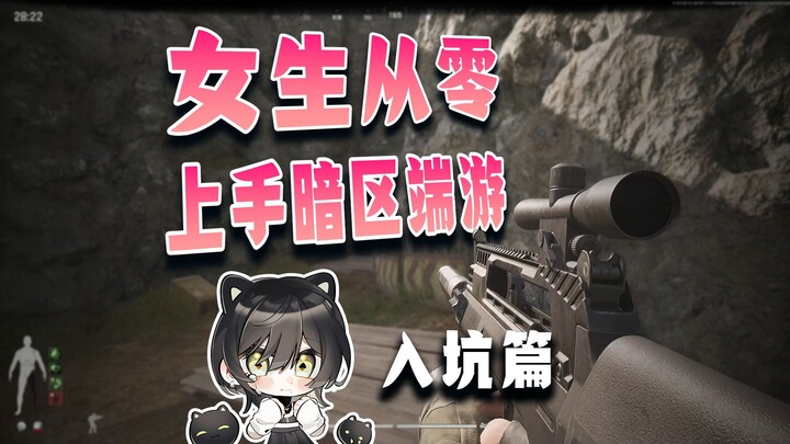 Con gái chưa có kinh nghiệm có thể chơi được Dark Zone trên PC không? Chia sẻ kinh nghiệm nhập môn c