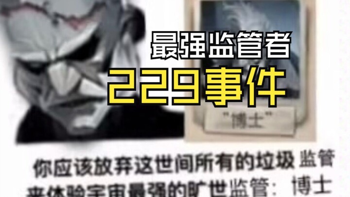 【อีเวนต์ที่ 229 ของเกม Identity V】ดร.ผู้ควบคุมที่แข็งแกร่งที่สุด