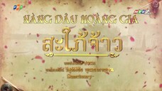 Nàng Dâu Hoàng Gia - Tập 33