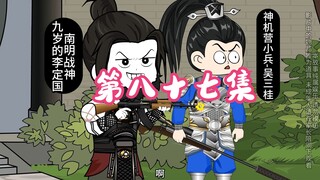 第八十七集《木匠皇帝朱由校》
