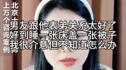 Bạn trai tôi và cậu em họ của anh ấy thân thiết quá mức. Thân đến mức ngủ chung giường, đắp chung ch