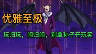 在绝对实力面前，什么变态都得跪下叫爷爷。