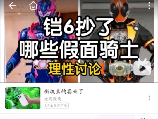 大神龙卷风红包雨实锤铠6霆曜铠甲抄袭假面骑士ghos