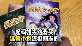 来看《网购之王》姐夫买的“粉碎意见箱”