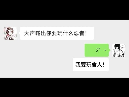 我要玩舍人！＃火影忍者＃舍人＃配音＃日语配音