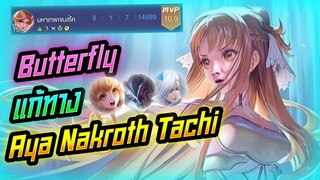 Rov: Butterfly น้องเนยลูกรักแก้ทางคอมโบนรก Nakroth+Aya