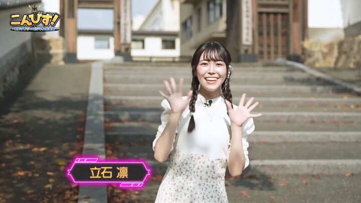 Rin Tateishi - Visit to Nantan City, Kyoto Prefecture — Released 11/18/2025