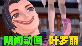 ⚡《叶罗丽》俩人玩的挺变态啊！⚡