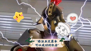 路法五次原本可以成功的机会
