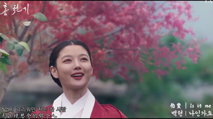 【TE】210831 OST Hong Tianji Byunghyun “Is it me” 1080P Sub Indo