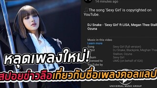 Lisa ชื่อ เพลงหลุดแซ่บไฟลุกแน่นอน Sexy girl