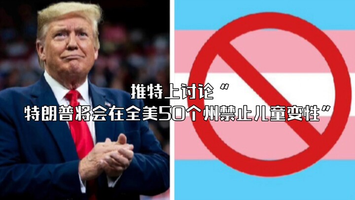 Child gender transition? Twitter is buzzing about “Trump will ban child gender transitions in all 50