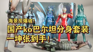 正版三千国产ko一坤张到手！shf巴尔坦星人分身套装小龙虾怎么样？