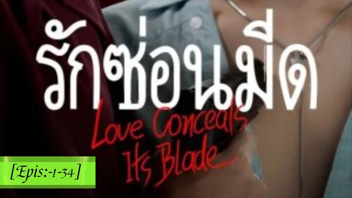 [BL]🔴🆕️ LOVE CONCEAL ITS BLADE 💖🌟EPISODES(1-34)..♡♡♡☆