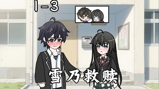 救赎？《1-3合集》|每天被你带到天台的女孩，迎来了她的救赎！！