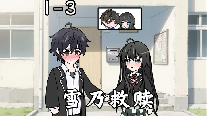 救赎？《1-3合集》|每天被你带到天台的女孩，迎来了她的救赎！！