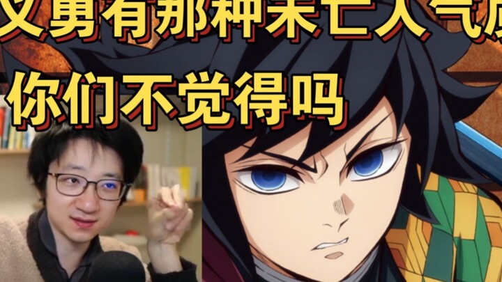 [Pan-style] When watching the Demon Slayer movie, I felt that Giyu had a strong widowed vibe—don't y